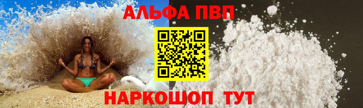Alpha-PVP мука Добрянка