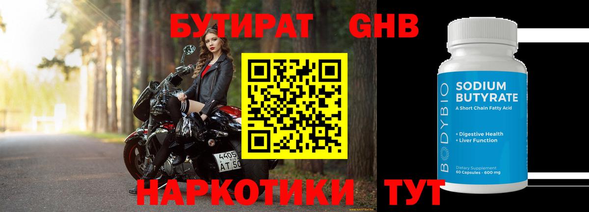 БУТИРАТ Butirat Добрянка