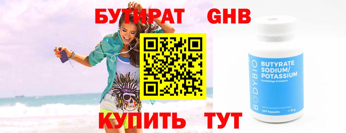 Добрянка  Бутират BDO 33%  Вход с VPN 