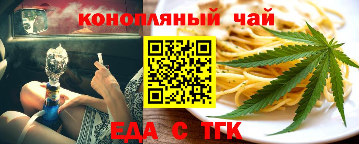 Еда ТГК марихуана  Вход с VPN  Добрянка 