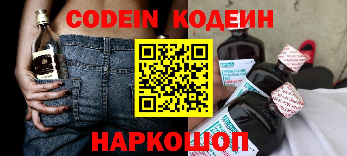 Кодеиновый сироп Lean напиток Lean (лин)  Вход с VPN  Codein напиток Lean (лин)  Добрянка 