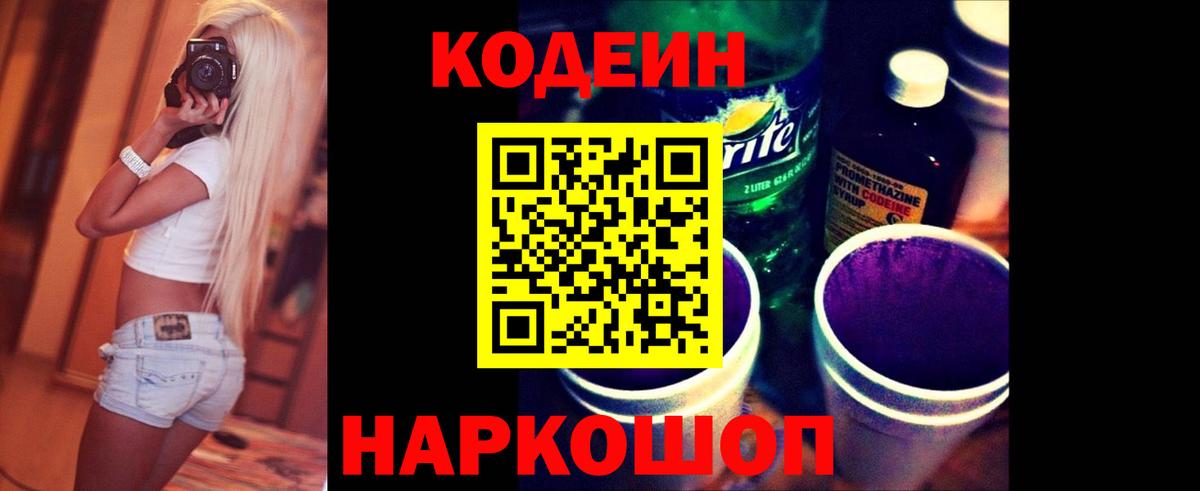 Кодеиновый сироп Lean напиток Lean (лин) Добрянка