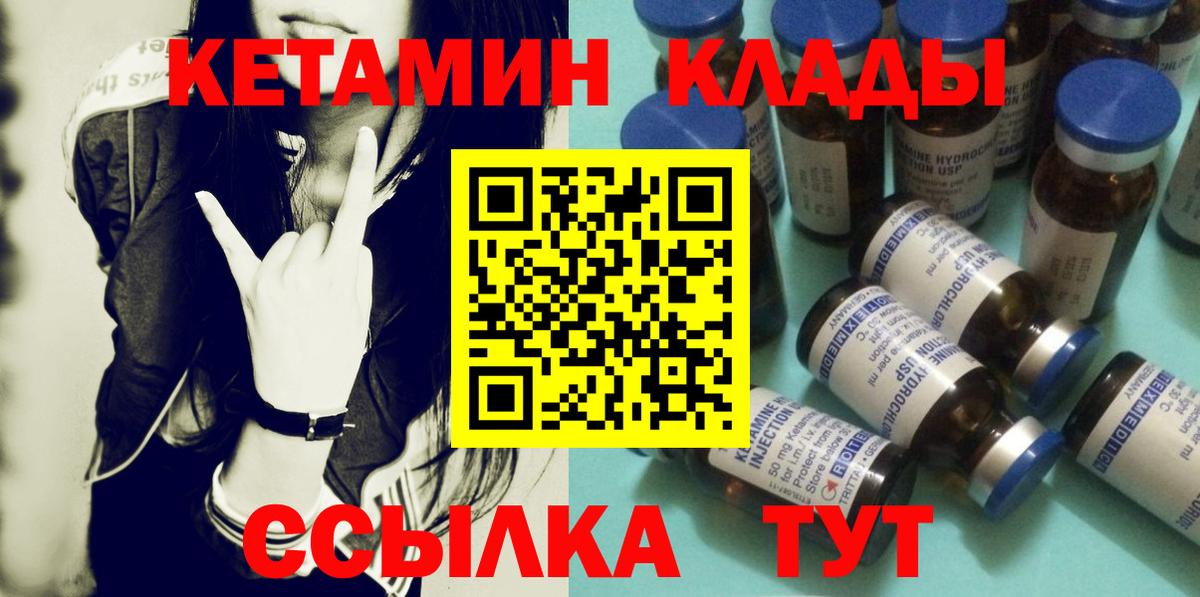 КЕТАМИН ketamine  Вход с VPN  Добрянка 